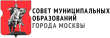 15 октября состоится расширенное заседание Президиума Совета муниципальных образований города Москвы по проблемам защиты интересов жителей при переводе жилых помещений в нежилые